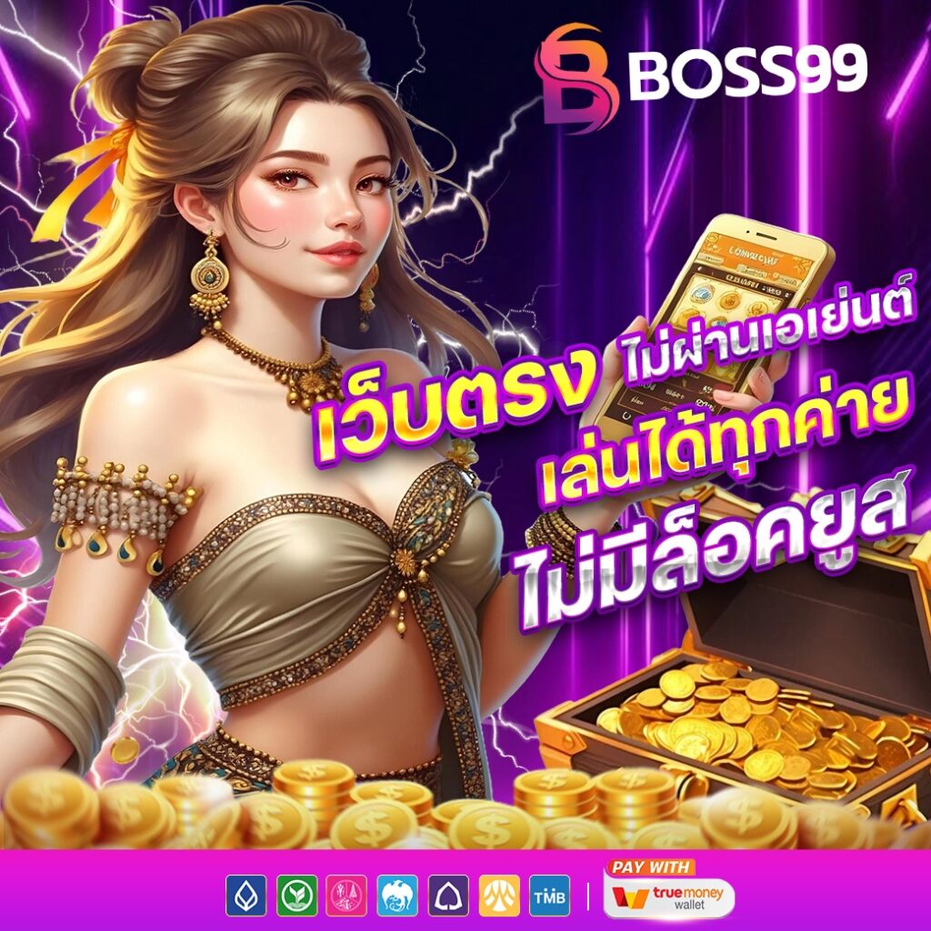 BOSS99